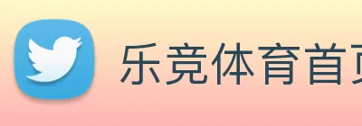 乐竞体育首页 Logo